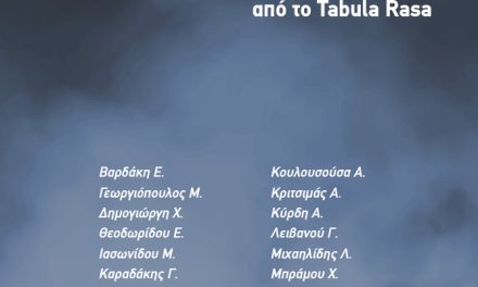 To δαιμονικόν – Αυτοτελείς ιστορίες φαντασίας από το Tabula Rasa