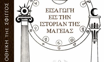 Εισαγωγή εις την ιστορίαν της μαγείας – Alphonse Louis Constant (Eliphas Levi)