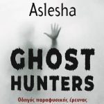 Ghost Hunters Οδηγός παραφυσικής έρευνας – Deva Aslesha