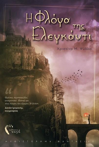 Η φλόγα του Ελεγκάντι (The Flame of Eleganti)