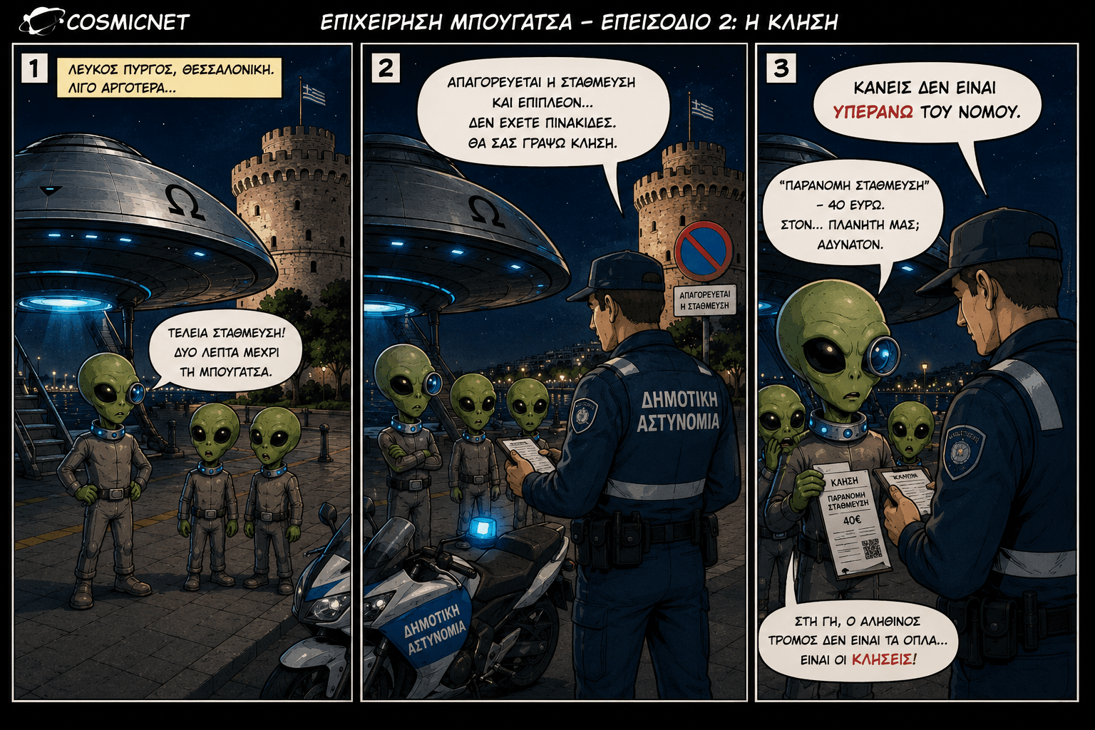 Cosmicnet Comics